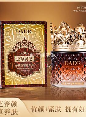 50g保湿滋润提亮肤色淡化黑色素斑点面霜DADR虫草灵芝贵妇膏