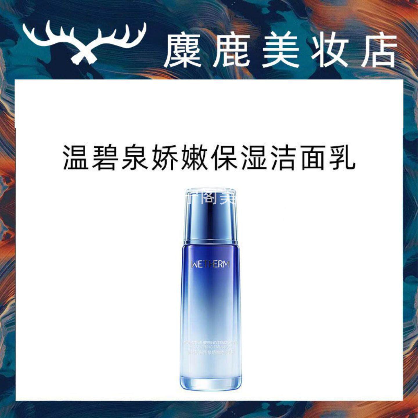 温碧泉新活泉娇嫩修护乳液120ml