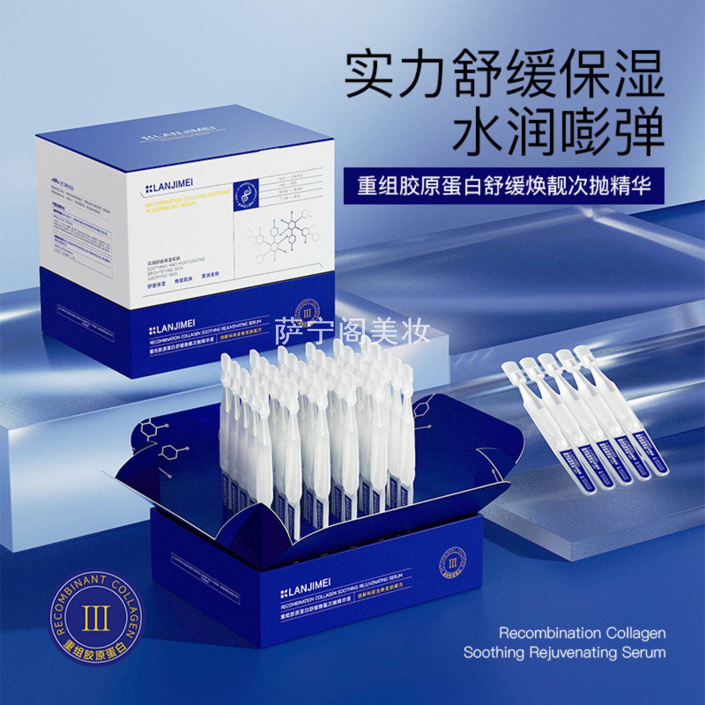 四维修护舒缓烟酰胺次抛精华 重组胶原蛋白玻尿酸原液次抛精华液