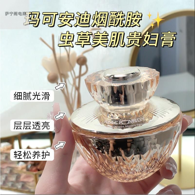 玛可安迪烟酰胺虫草美肌贵妇膏补水保湿提亮素颜懒人霜不假白面霜