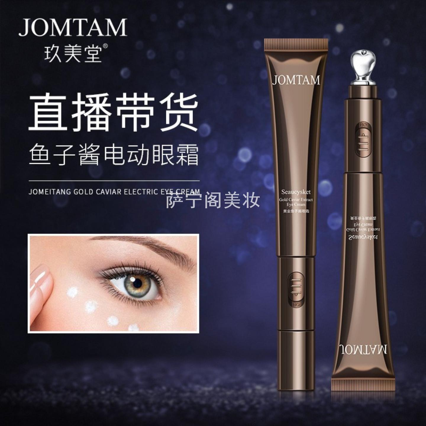 玖美堂黄金鱼子酱眼霜补水保湿