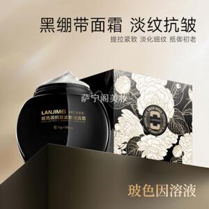 白黑绷带玻色因胶原面霜修肌护肤