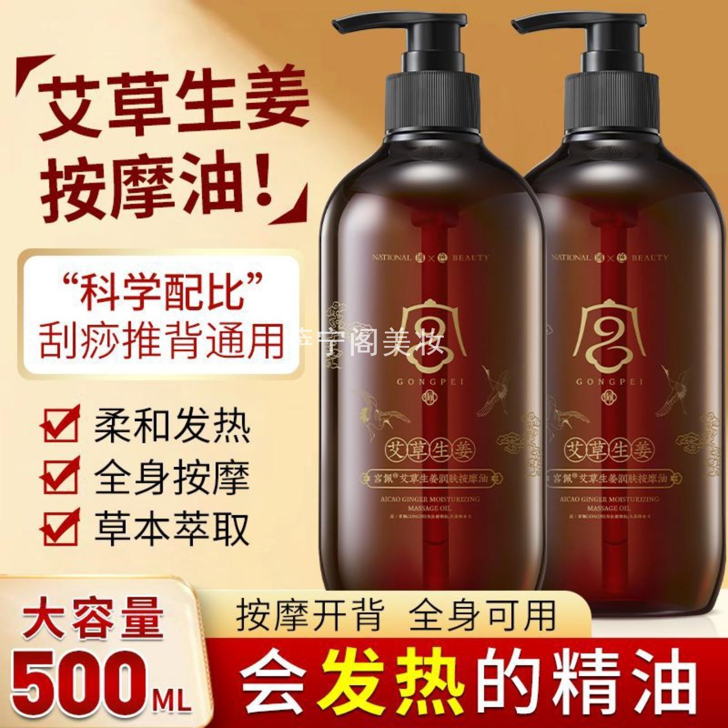 宫佩艾草生姜润肤按摩油500ml