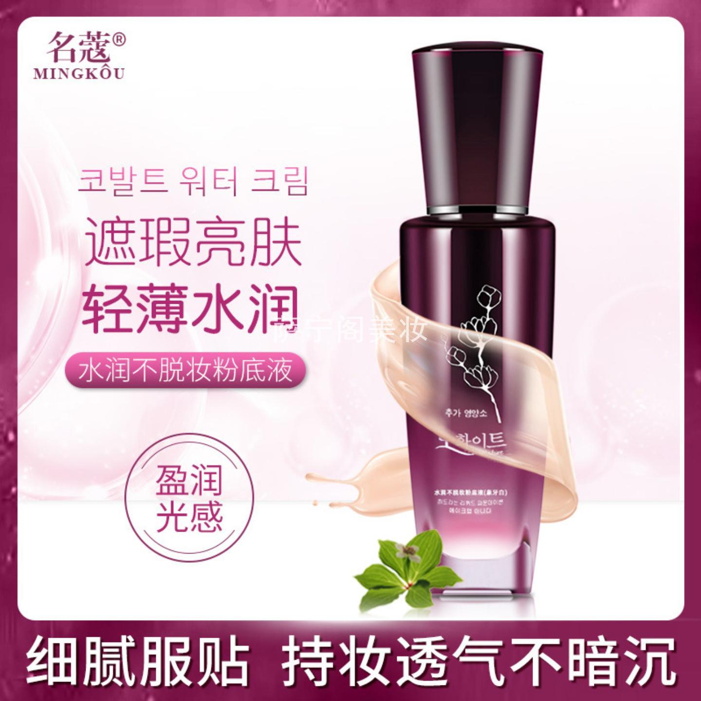 名蔻水润粉底液不易脱妆裸妆遮瑕