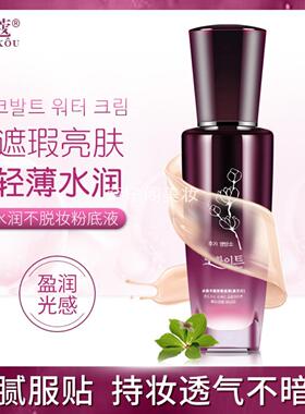 名蔻水润粉底液不易脱妆裸妆遮瑕