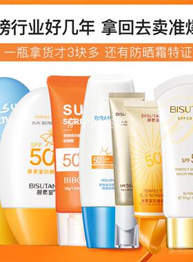碧素堂防晒霜SPF50+补水保湿清爽不油腻防紫外线美白防晒乳