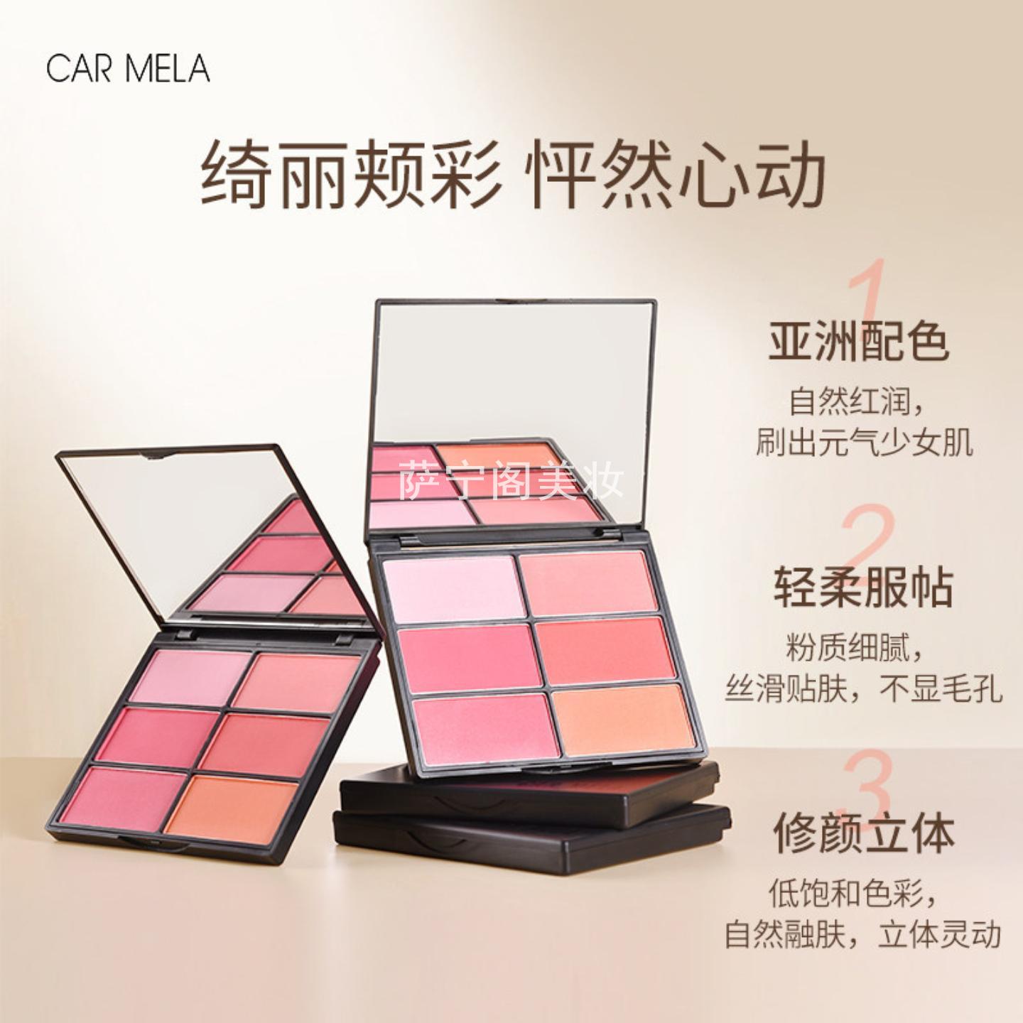 卡梅拉六色腮红盘组合多色粉色