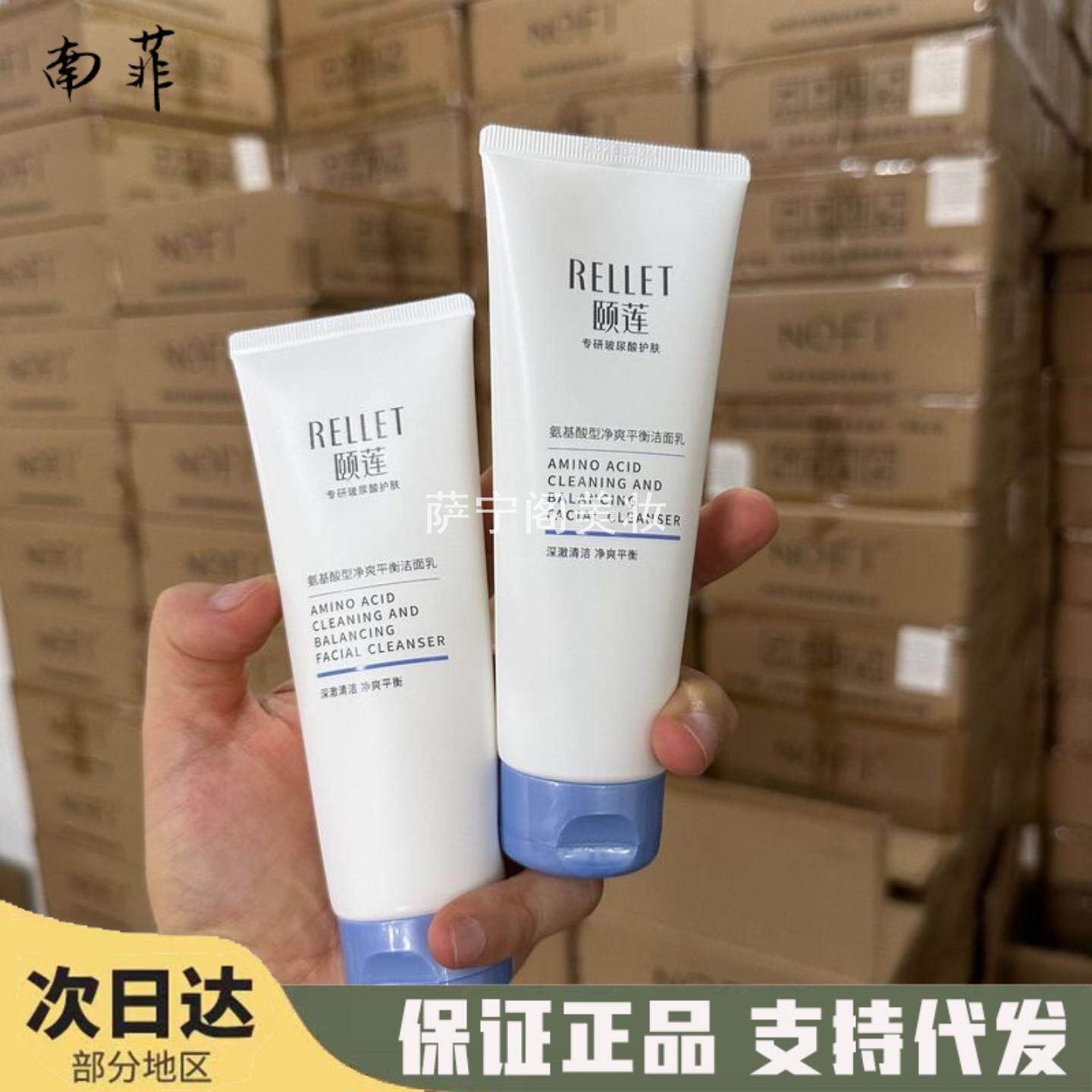 颐莲氨基酸温和洗面奶洁面喷雾
