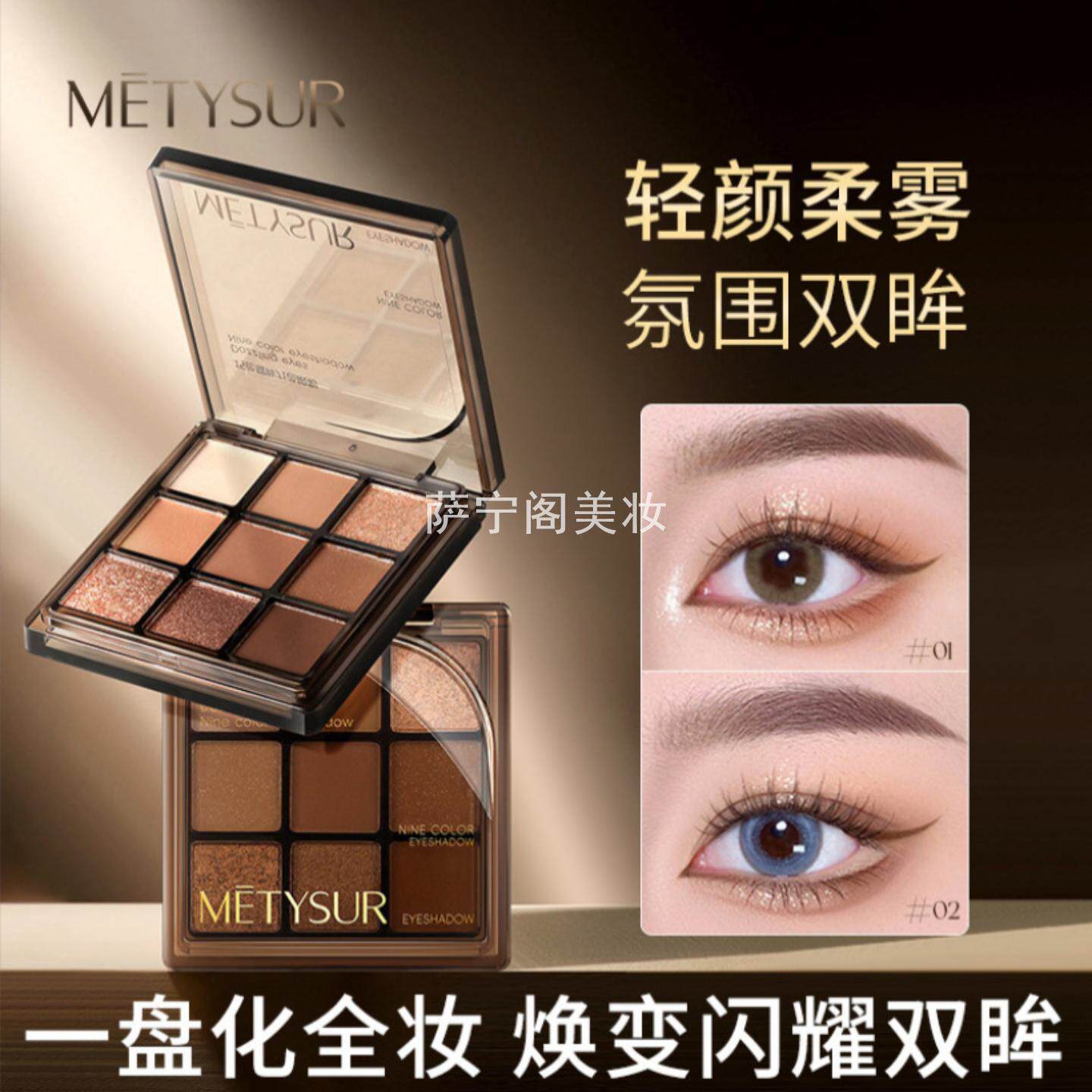 美媞秀巧色耀眸九色眼影盘烟熏