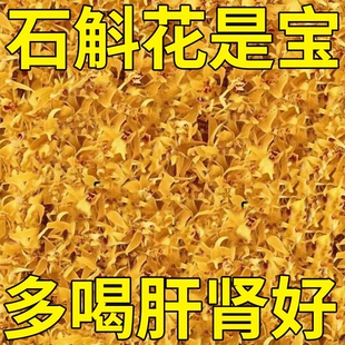 正宗霍山石斛花特级干花茶正品养生茶铁皮批发石斛新花应季花泡茶
