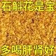 正宗霍山石斛花特级干花茶正品 花泡茶 养生茶铁皮批发石斛新花应季