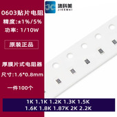 1.1K 1.2K 1.5K 0603贴片电阻5% 1.3K 1.8K 1.6K 2.2K
