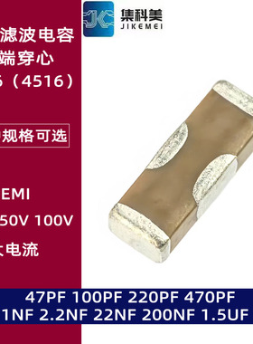 1806贴片穿心滤波电容 4516 1NF 2.2NF 22NF 200NF 1.5UF NFM41PC