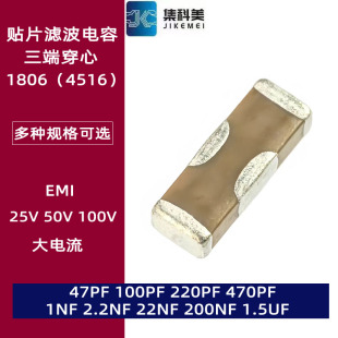 1806贴片穿心滤波电容 4516 1NF 2.2NF 22NF 200NF 1.5UF NFM41PC
