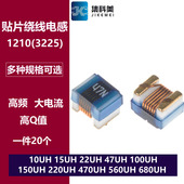 100 1210贴片高频绕线电感 470 220 10UH 560 680UH