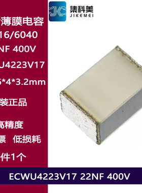 ECWU4223V17 贴片金属薄膜涤纶电容 2416 22NF 0.022NF 400V 5%