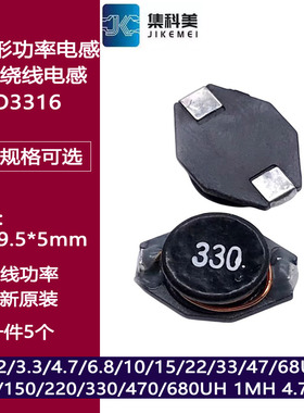 DO3316 10/22/47/68/100/220/330UH 1MH 4.7MH贴片椭圆形绕线电感