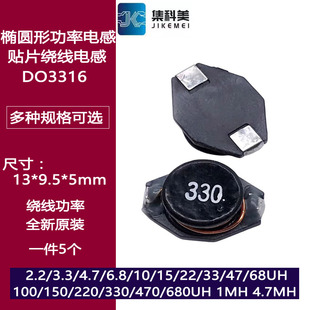 DO3316 10/22/47/68/100/220/330UH 1MH 4.7MH贴片椭圆形绕线电感