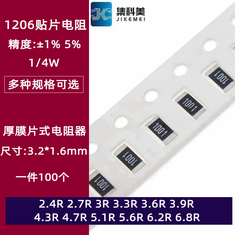 1206贴片电阻1% 5% 2.4欧姆 2.7 3 3.3 3.9 4.3 4.7 5.6 6.2 6.8R