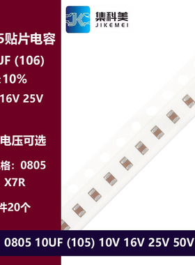 0805 10UF 106K 10V 16V 25V 50V 10% X7R材质 2012贴片陶瓷电容