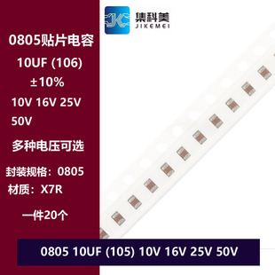 0805 10UF 106K 10V 16V 25V 50V 10% X7R材质 2012贴片陶瓷电容