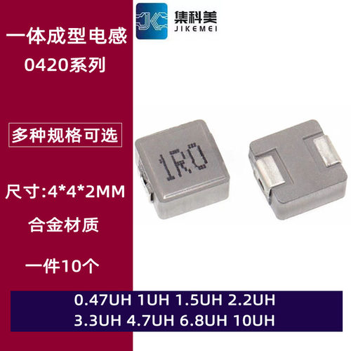 0420贴片一体成型功率电感1UH 2.2UH 3.3UH 4.7 6.8 10UH15UH22UH