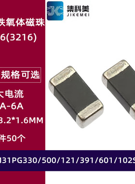 1206贴片大电流磁珠 BLM31PG330/500/121/391/601SN1L 600R 120R