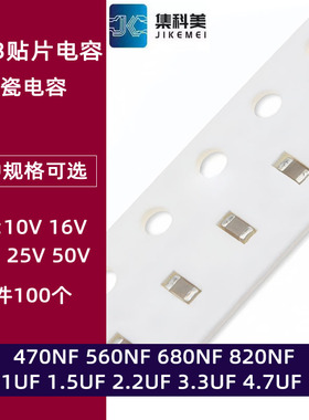 0603贴片陶瓷电容50V470NF 560/680/820NF 1UF 1.5 2.2 3.3 4.7UF