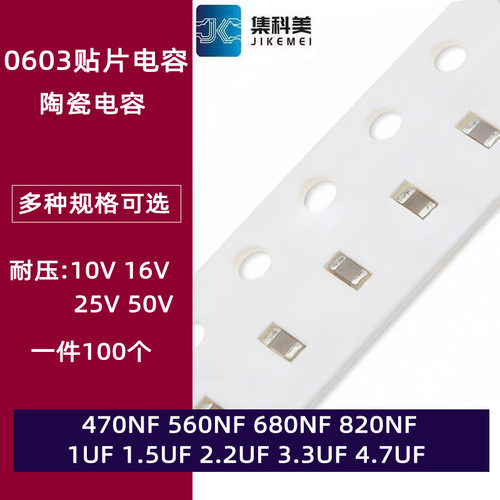 0603贴片陶瓷电容50V470NF 560/680/820NF 1UF 1.5 2.2 3.3 4.7UF