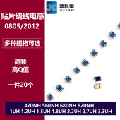 470NH 2.2 680NH 1UH 0805贴片高频绕线电感 1.8 820NH 1.2 3.3UH