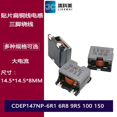 贴片扁平三脚大电流电感CDEP147NP 2.4UH6.1UH6.8UH10UH22UH47UH