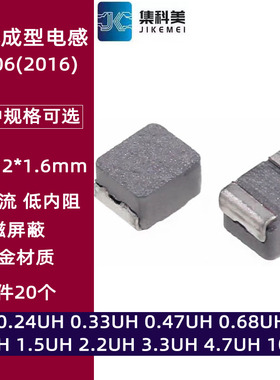 0806贴片一体成型电感 2016 1UH 0.47 0.68 1.5 2.2 3.3 4.7 10UH