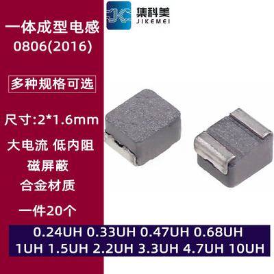 0806贴片一体成型电感 2016 1UH 0.47 0.68 1.5 2.2 3.3 4.7 10UH