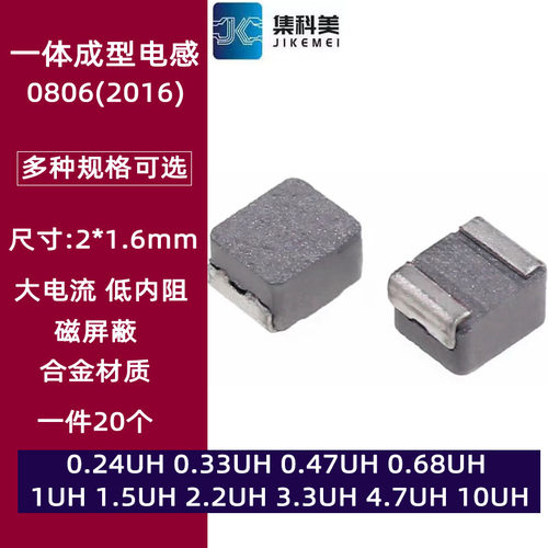 0806贴片一体成型电感 2016 1UH 0.47 0.68 1.5 2.2 3.3 4.7 10UH