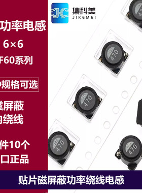 6x6贴片功率电感4.7UH 10/15/22/33/47/68/100/150/220UH SLF6028