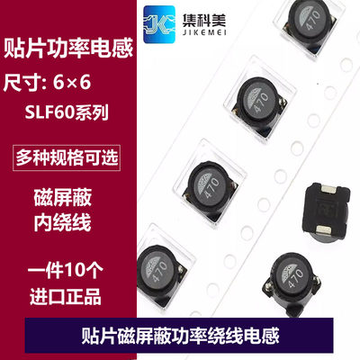 SLF6028T-220MR77-PF 贴片磁屏蔽绕线大功率电感 6x6 22uH 0.77A