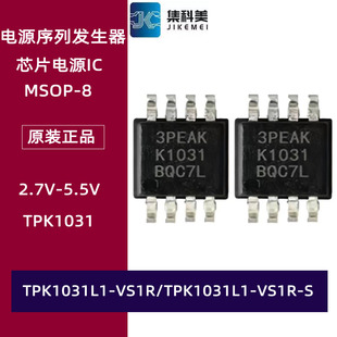 电源序列发生器 3PEAK芯片电源IC MSOP K1031 TPK1031L1 VS1R