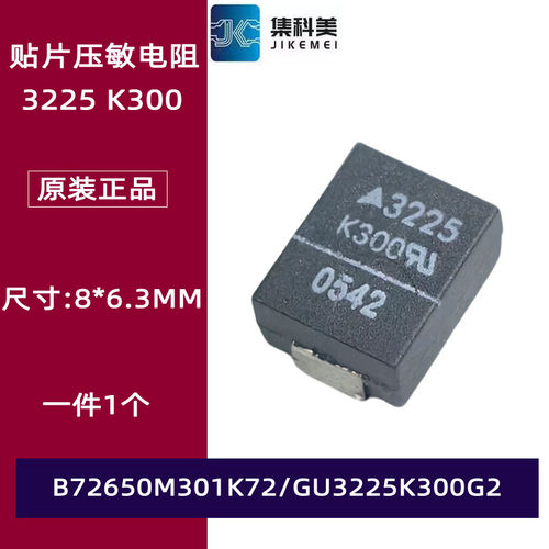 贴片全新原装进口压敏电阻