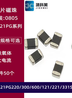 BLM21PG121/220/300/600/221/331SN1D 0805大电流磁珠22R 60R 30R
