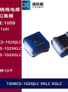 1008CS-102XJLC/XBLC/XGLC 2520贴片高频绕线电感 1008 1UH 370MA