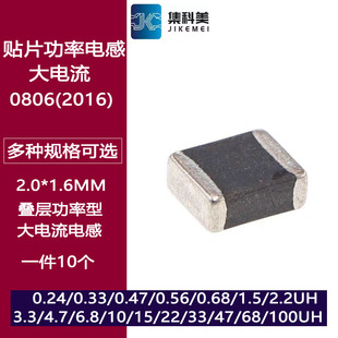 0806贴片功率电感100uH 0.47/1/2.2/4.7/6.8/10/15/22/33/47/68UH