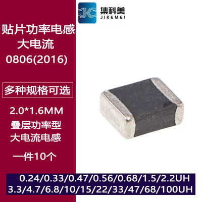 0806贴片功率电感100uH 0.47/1/2.2/4.7/6.8/10/15/22/33/47/68UH