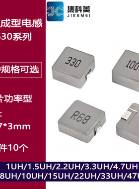 0630一体成型 贴片功率电感 1uH 1.5/2.2/3.3/4.7/6.8/10/15/47uH