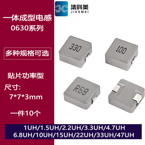 0630一体成型 贴片功率电感 1uH 1.5/2.2/3.3/4.7/6.8/10/15/47uH