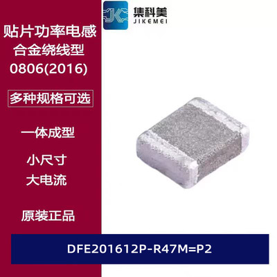DFE201612P-R47M=P2 0806贴片功率大电流电感 2016 0.47UH 3.7A