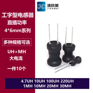 0406直插工字电感4*6mm 2.2uH 4.7/10/22/33/100/470uH 1mH 10mH