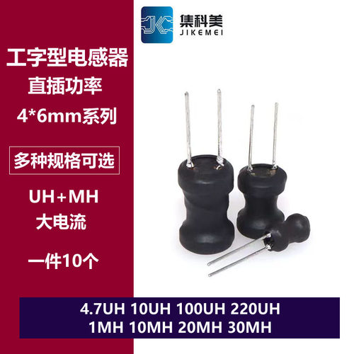 0406直插工字电感4*6mm 2.2uH 4.7/10/22/33/100/470uH 1mH 10mH