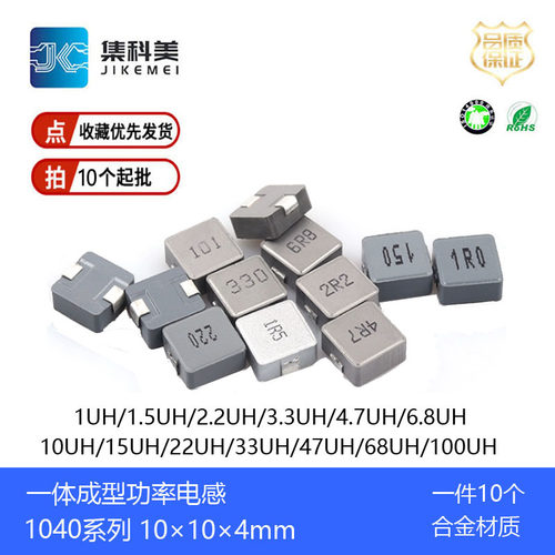 1040 一体成型 贴片 功率电感 1UH 2.2/3.3/4.7/10/22/33/47/68UH