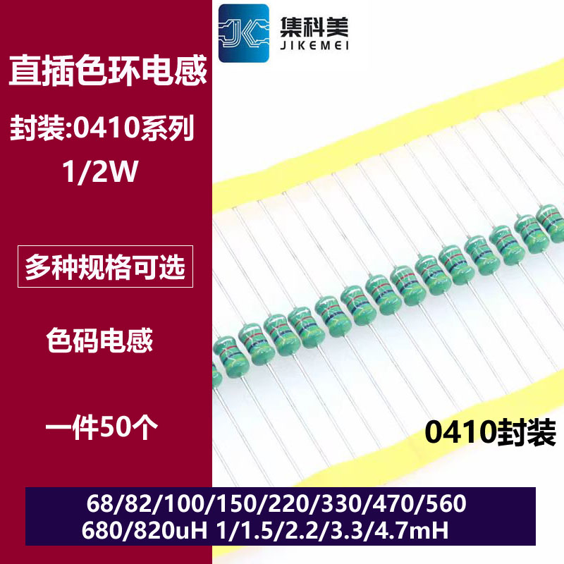 0410色环电感色码1/2W 68UH 82/100/150/220/330/470UH 1MH 4.7MH