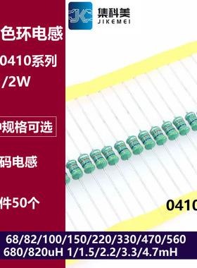 0410色环电感色码1/2W 68UH 82/100/150/220/330/470UH 1MH 4.7MH